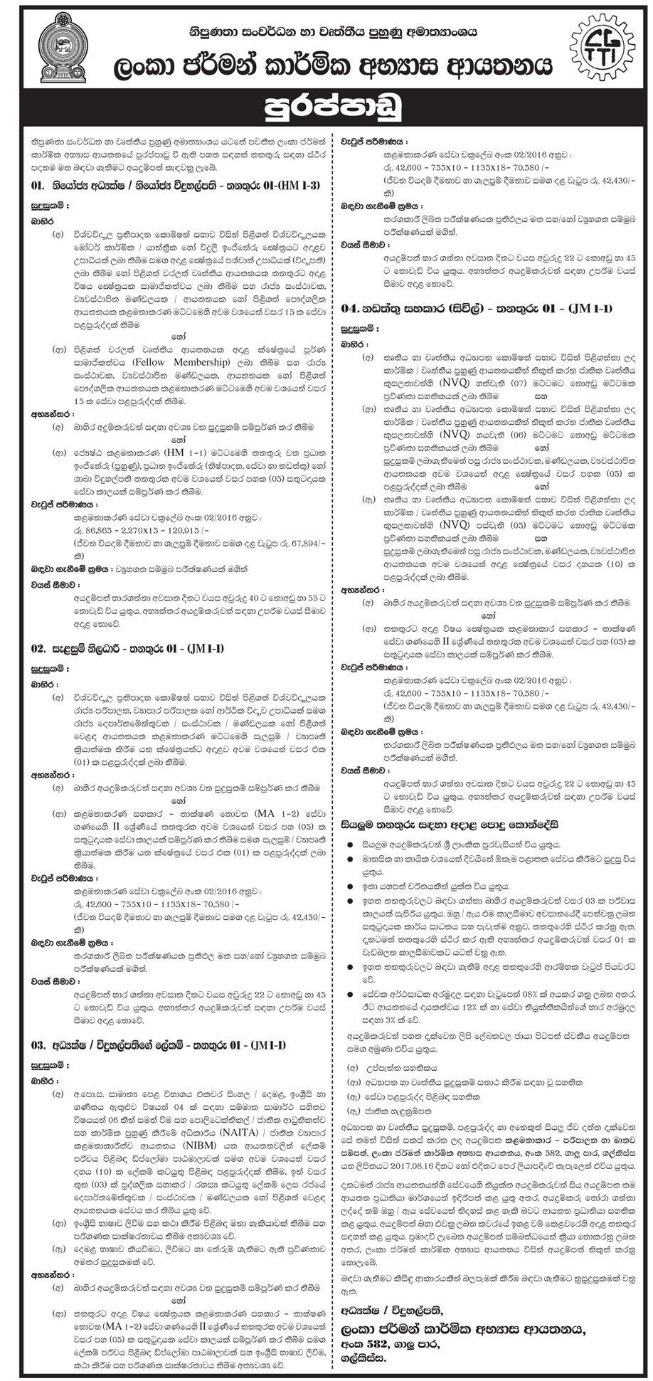 Deputy Director / Deputy Principal, Planning Officer, Secretary to Director / Principal, Maintenance Assistant (Civil) - Ceylon German Technical Training Institute